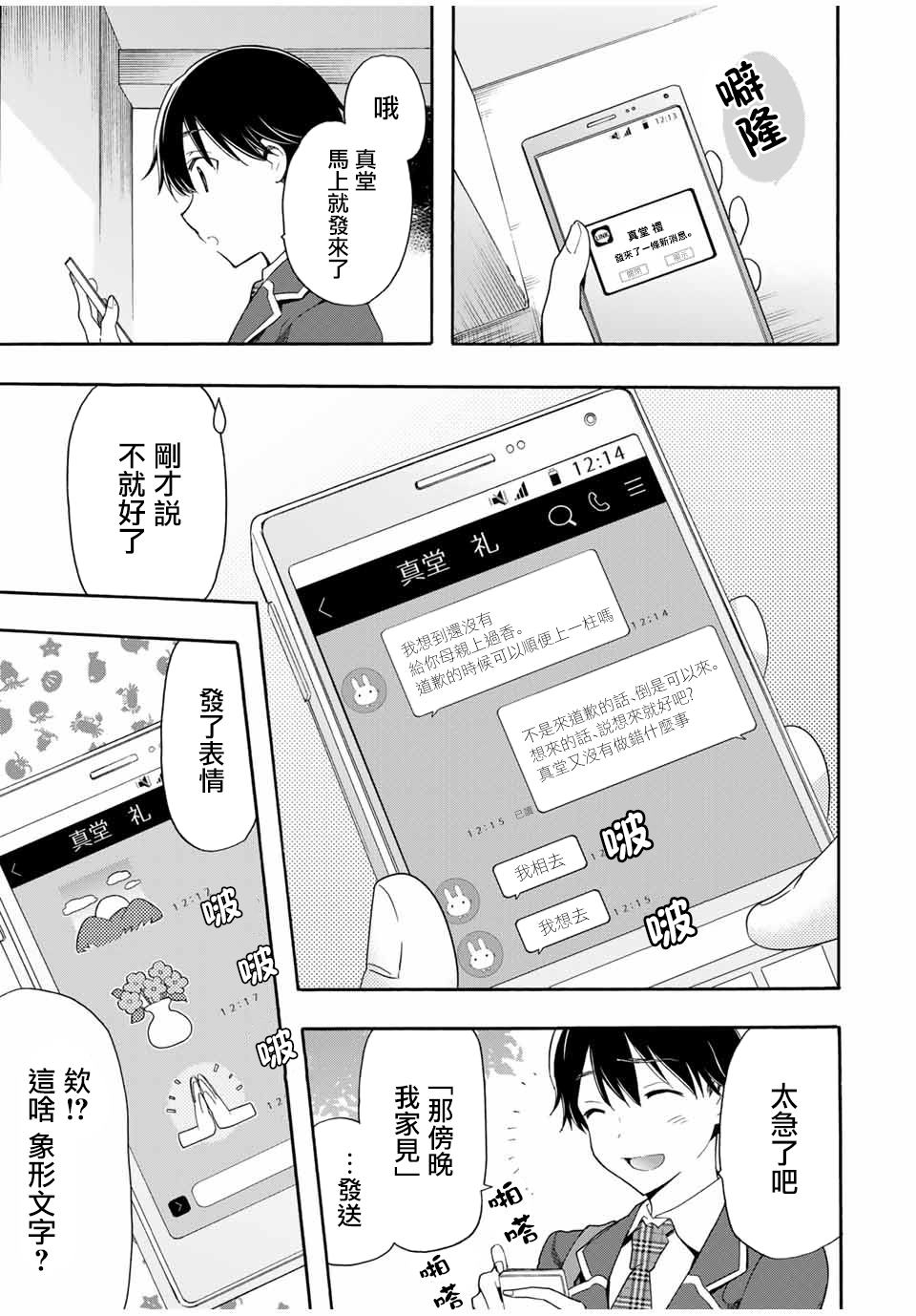 第6话 名字4