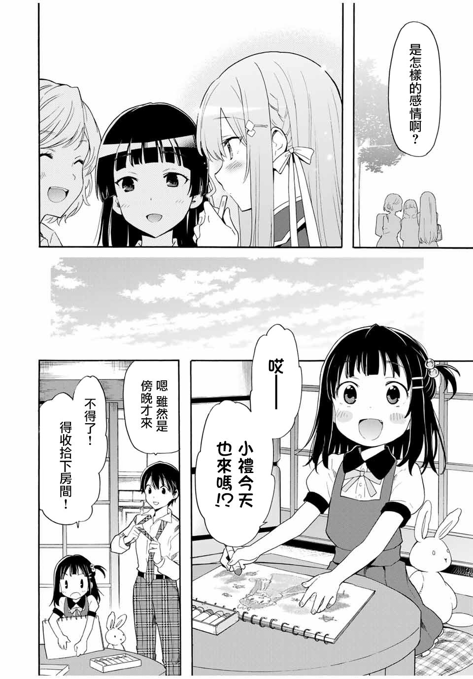第6话 名字5