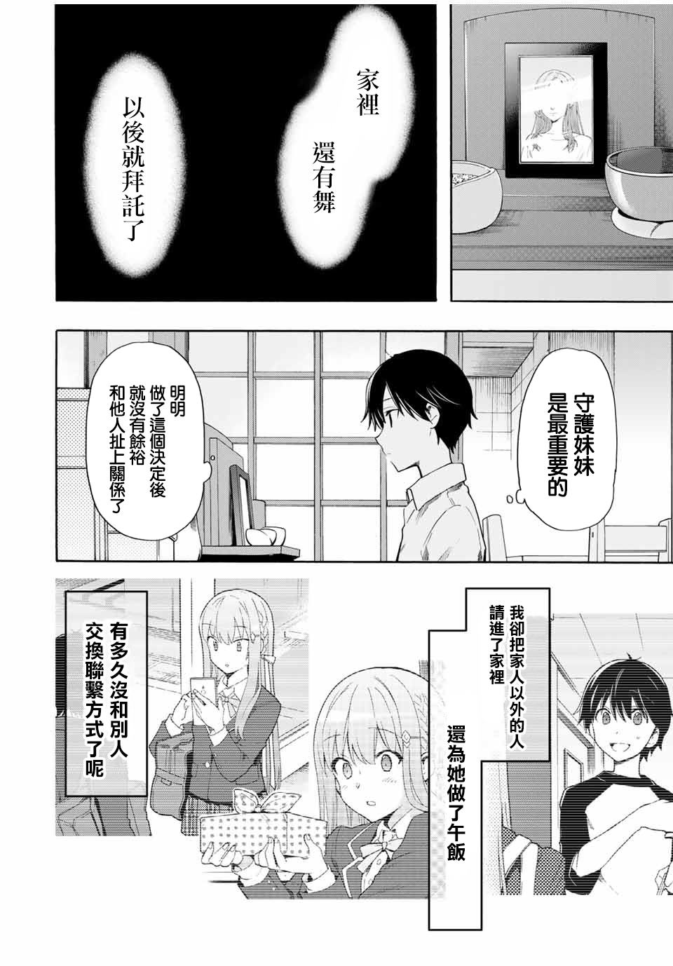 第6话 名字7