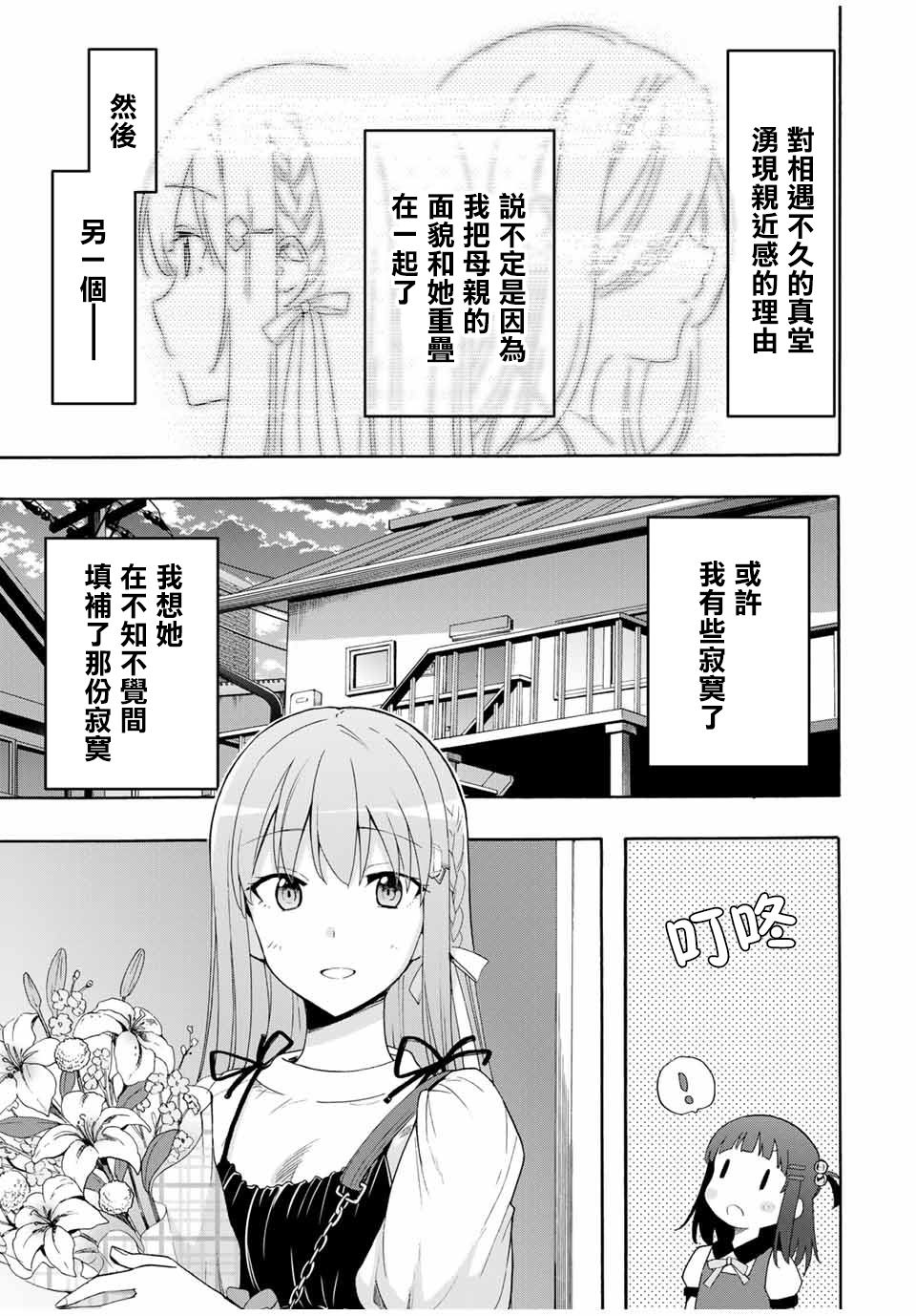 第6话 名字8