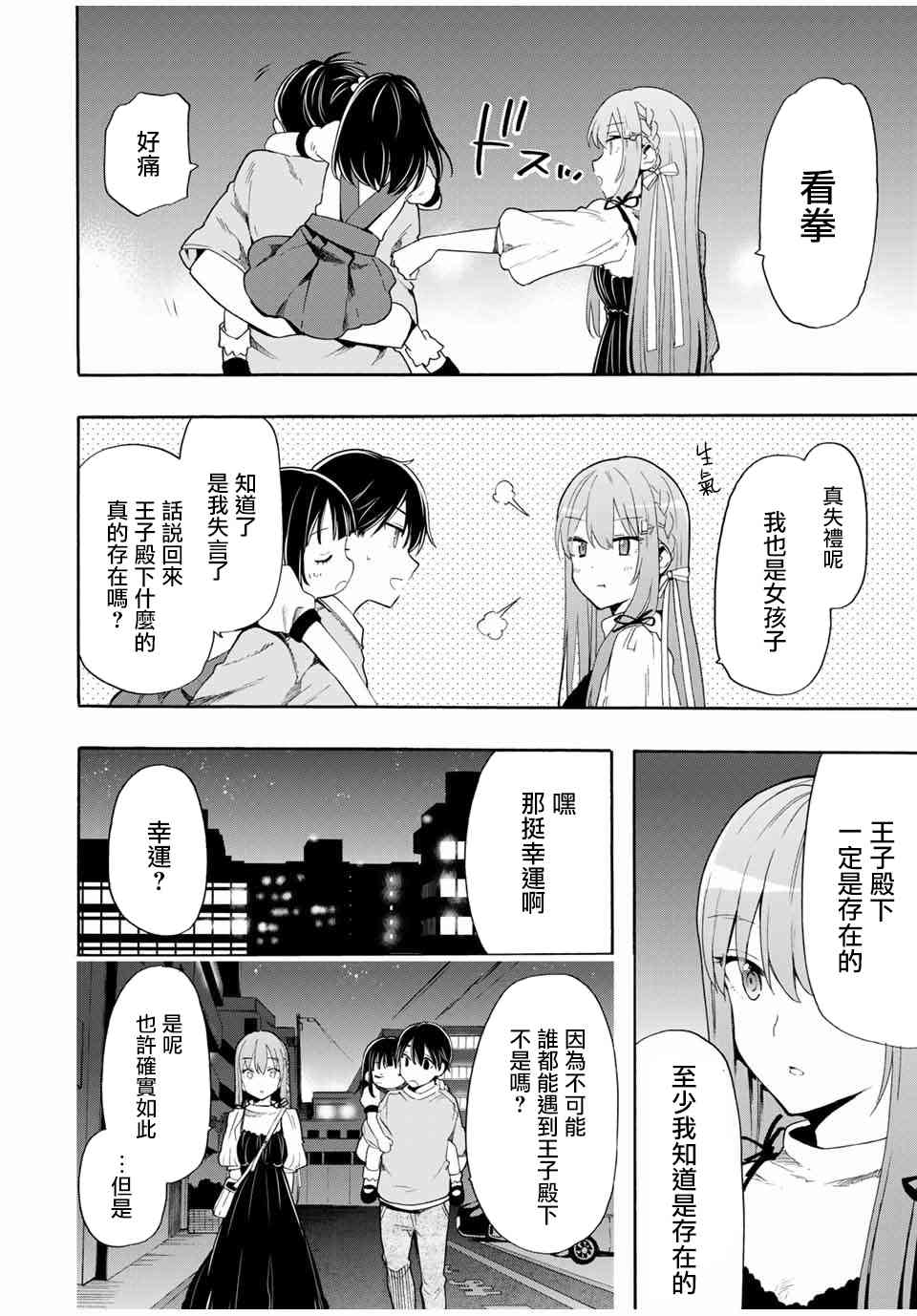 7话3