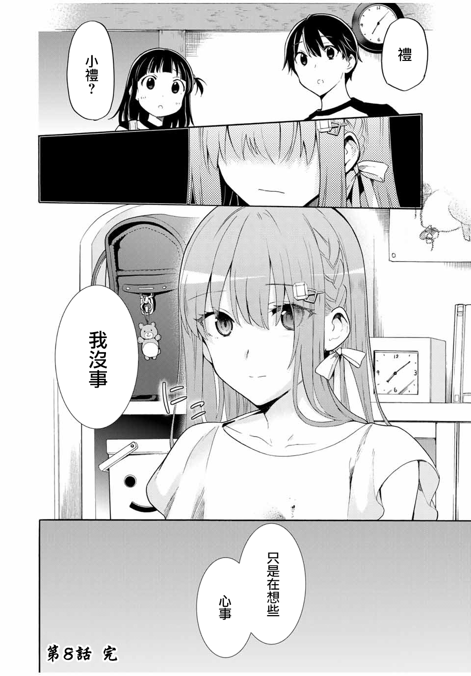 8话9