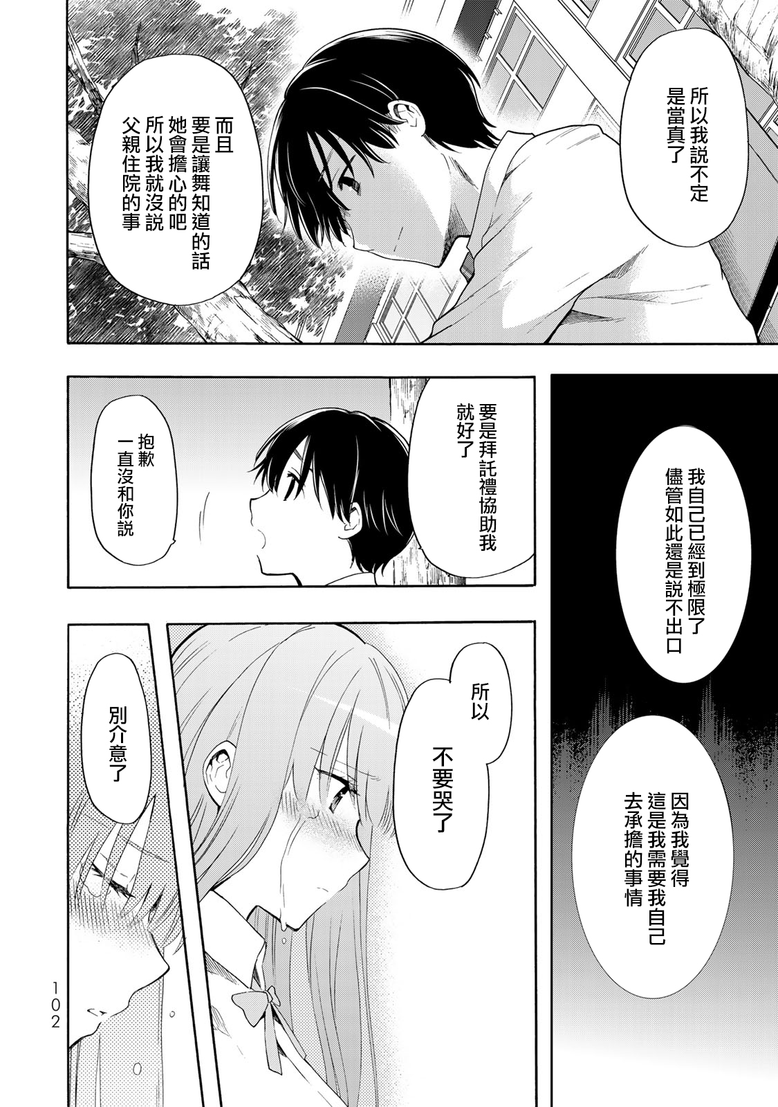 第16话3