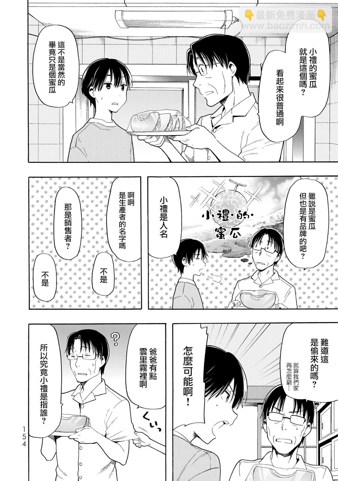第19话3