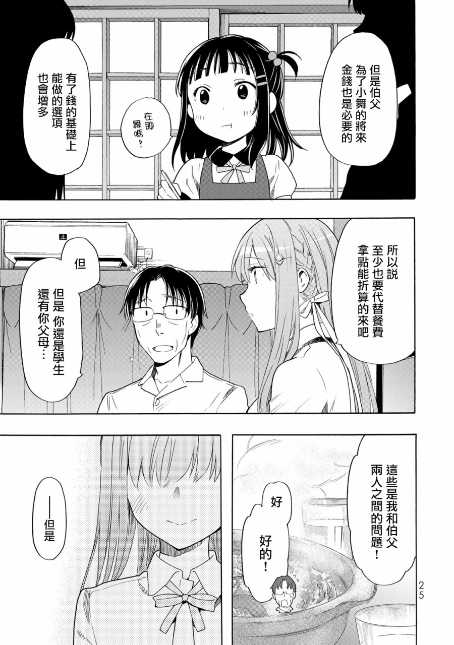 第23话10