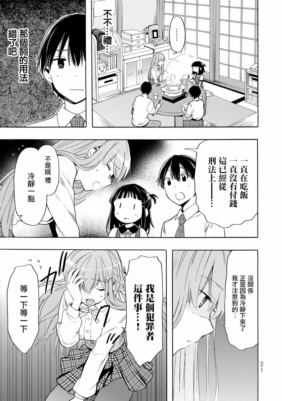 第23话6