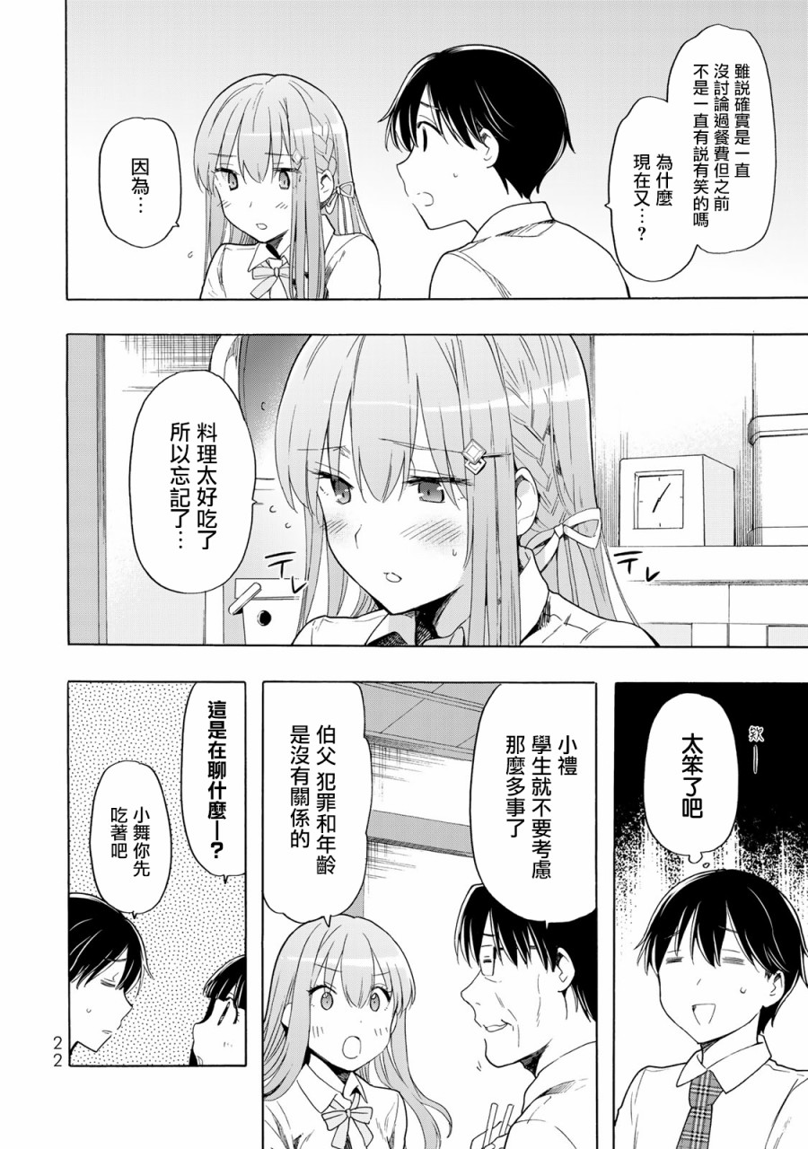 第23话7