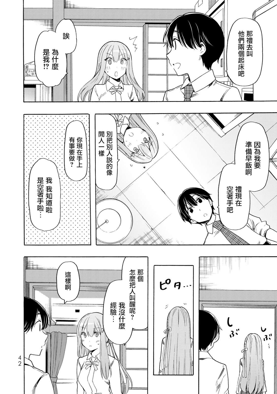 第24话 早饭11