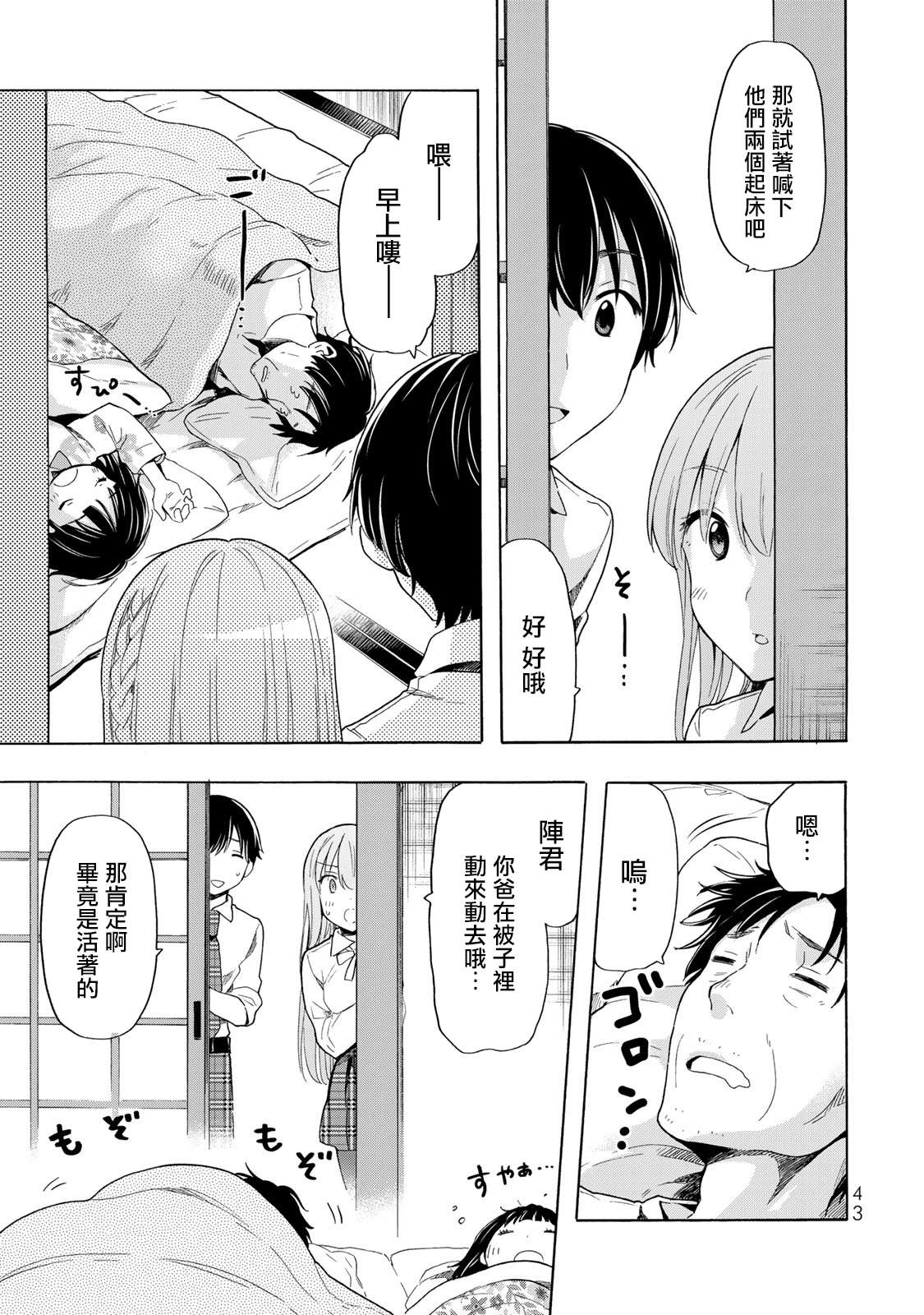 第24话 早饭12