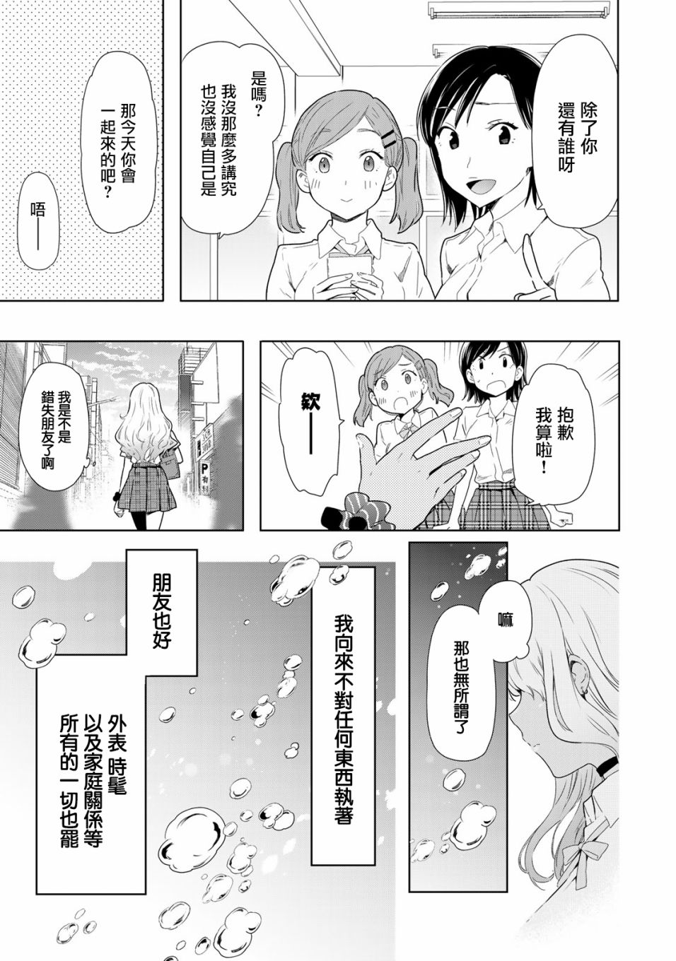 第25话 不会执着12