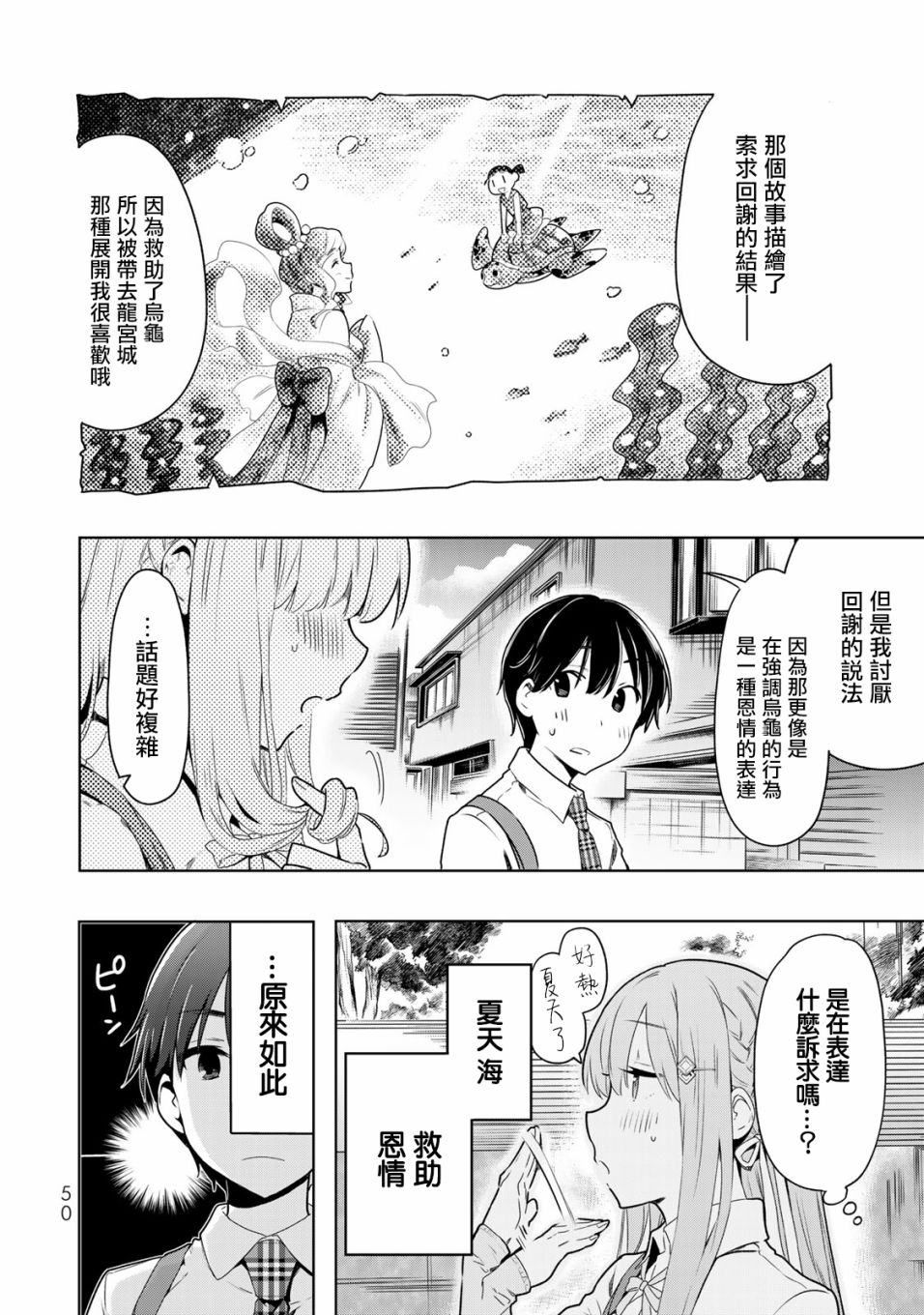 第25话 不会执着3