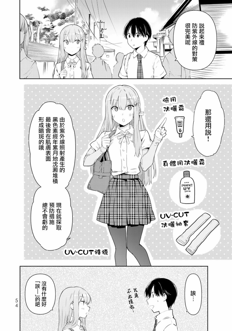 第25话 不会执着7