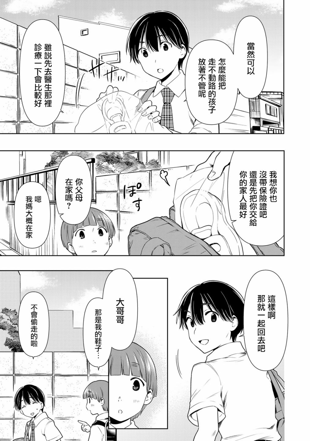 第26话8