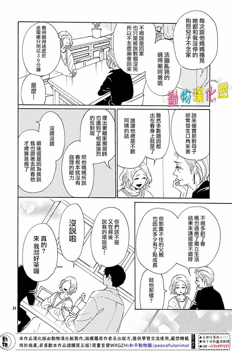 第3话23