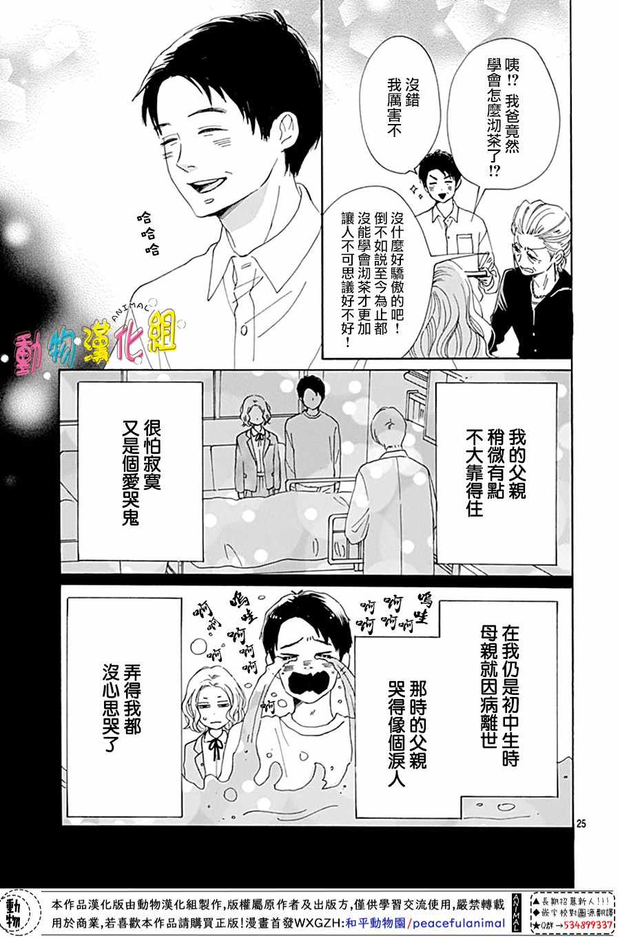 第3话24