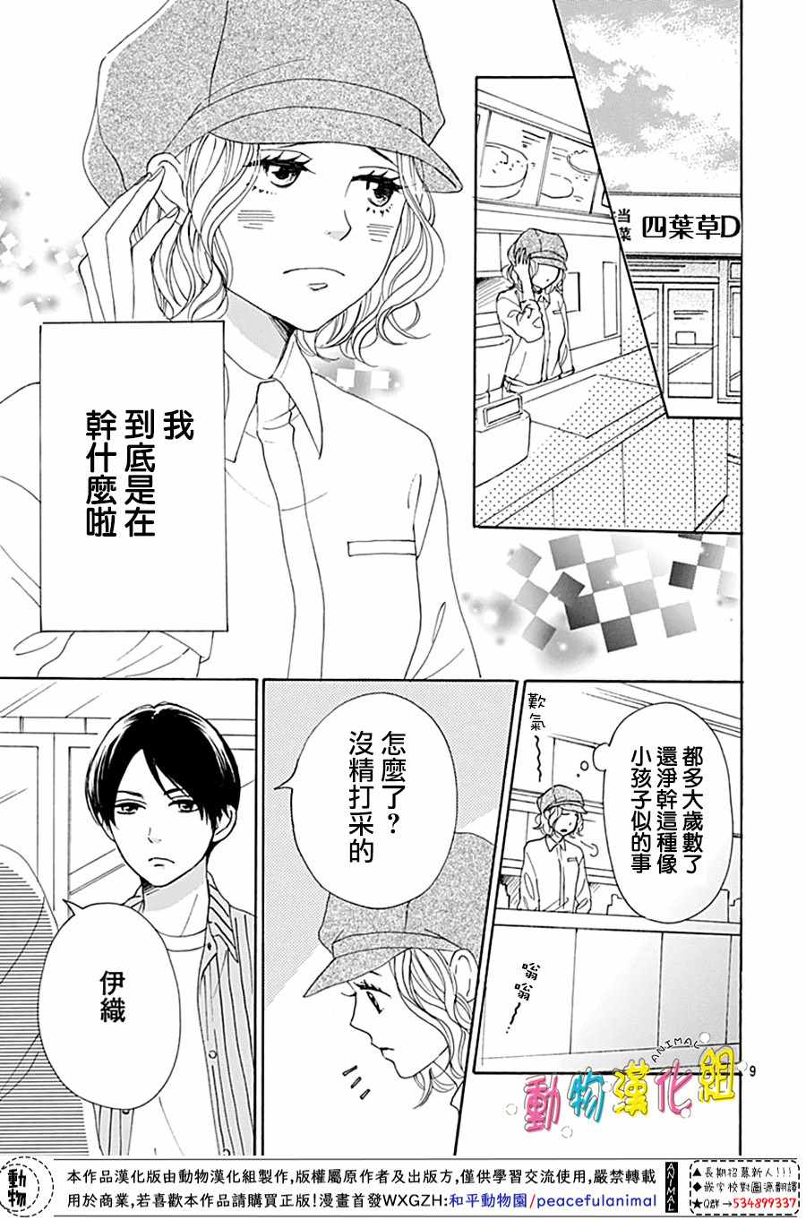 第3话8