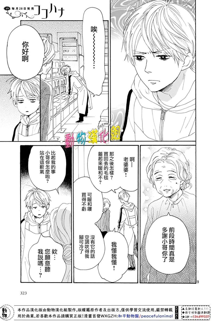 第11话8