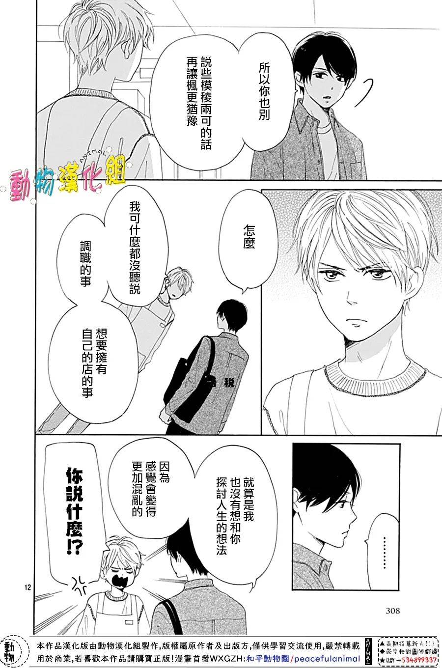 第13话12