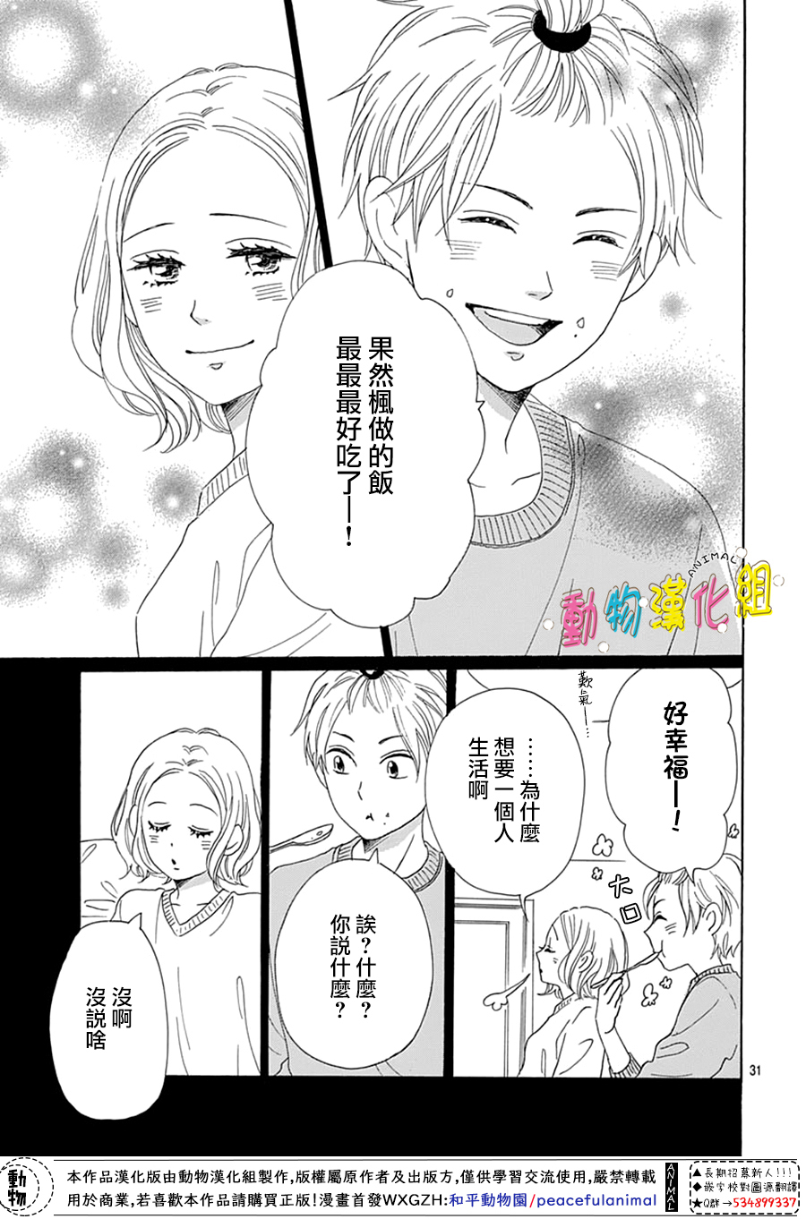 第16话30