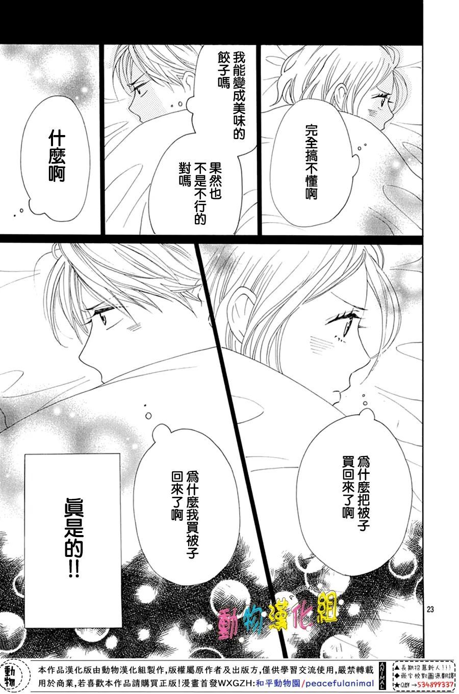 第23话22