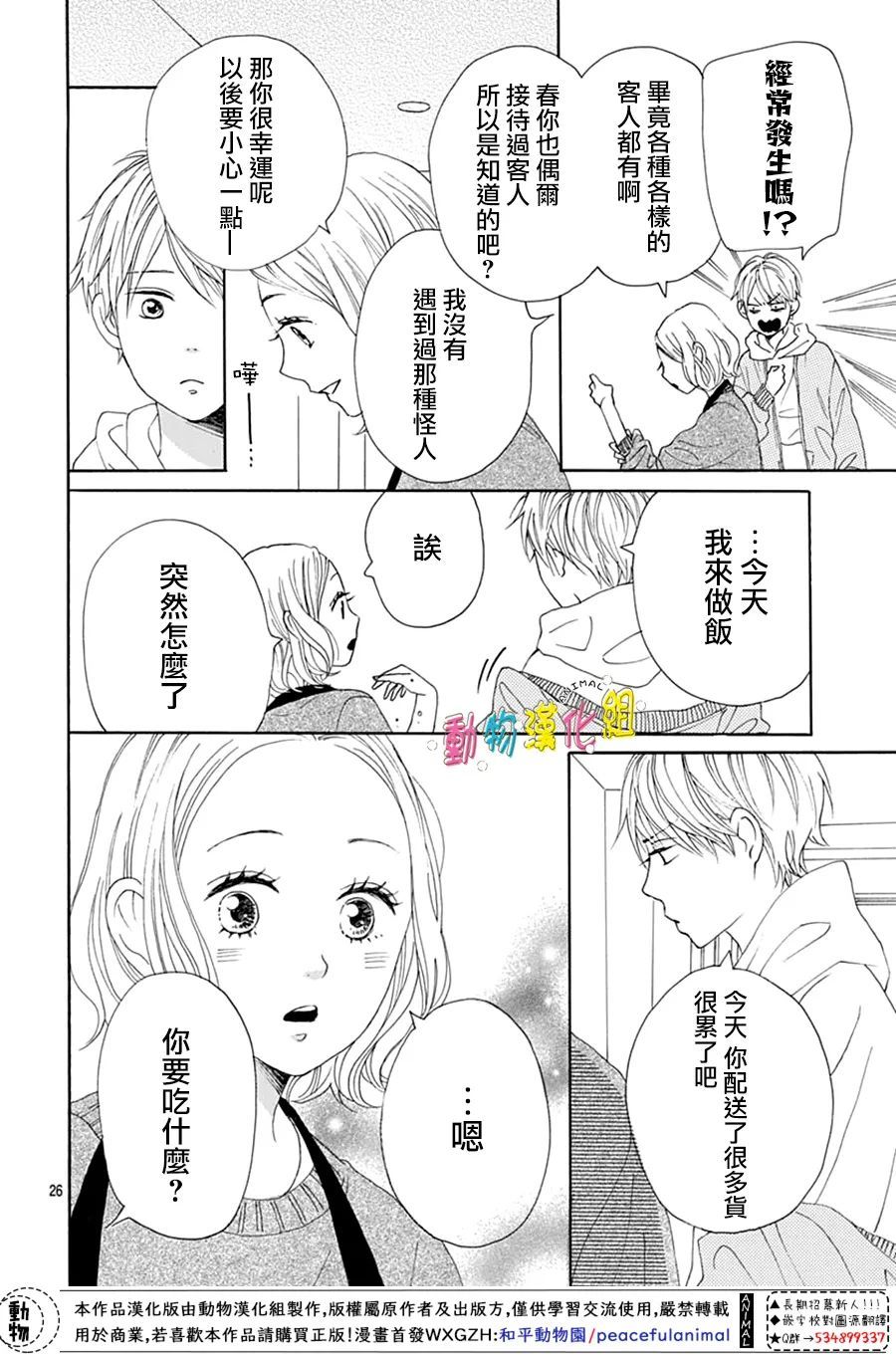 第26话27