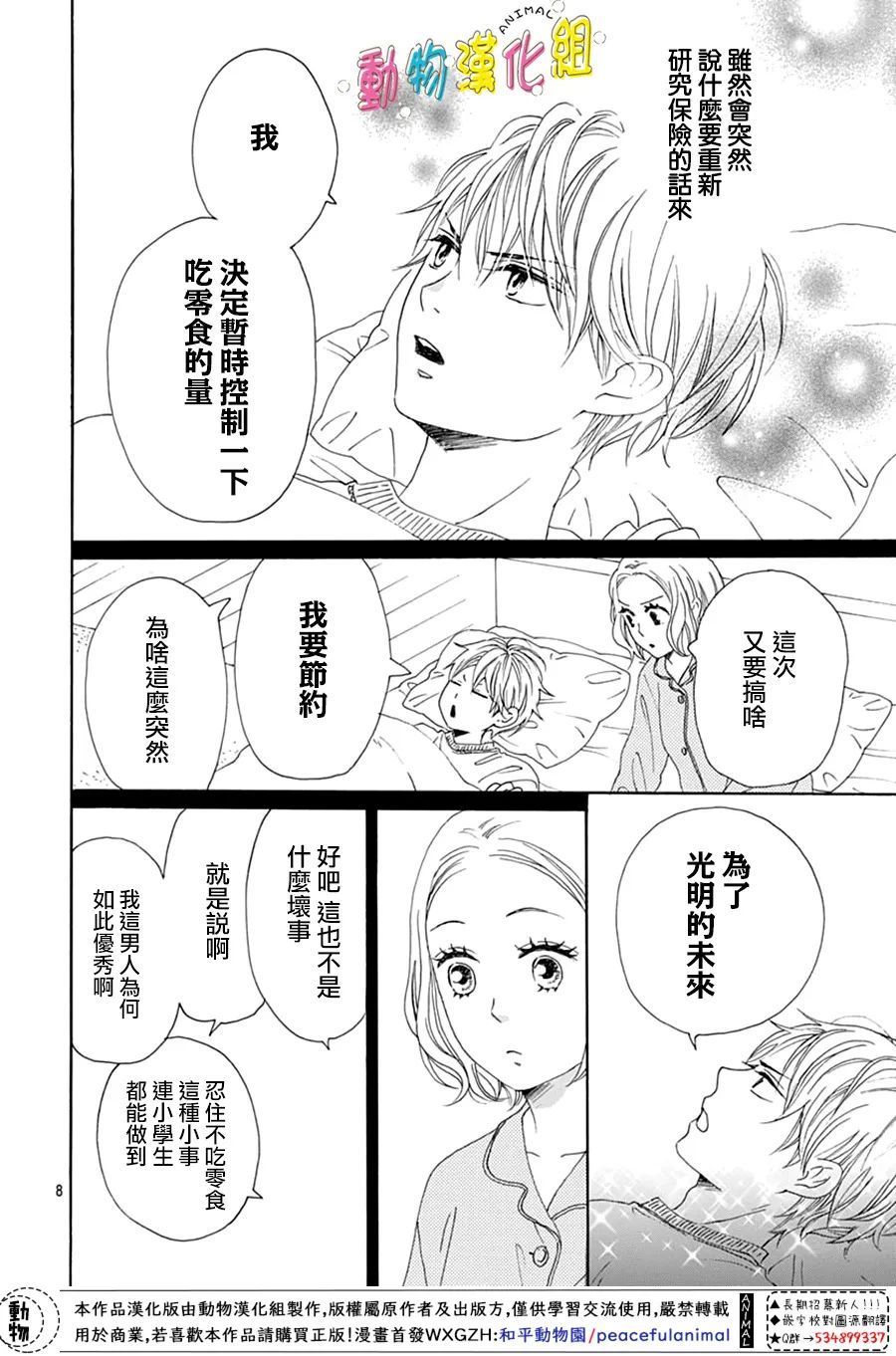 第26话9