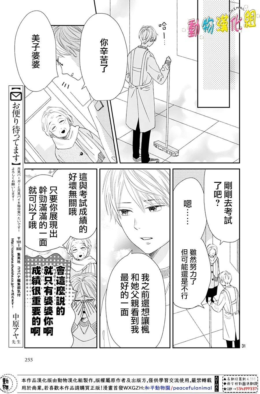 第31话30