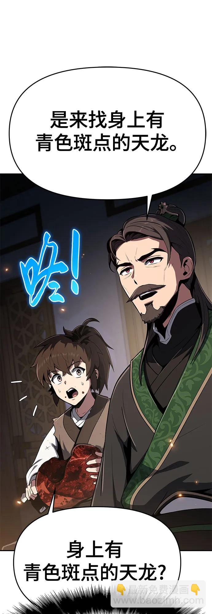 第1话 青斑天龙111