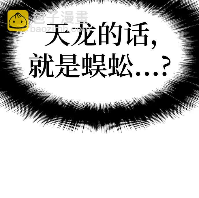 第1话 青斑天龙112