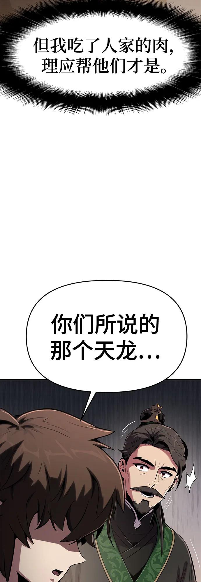第1话 青斑天龙130