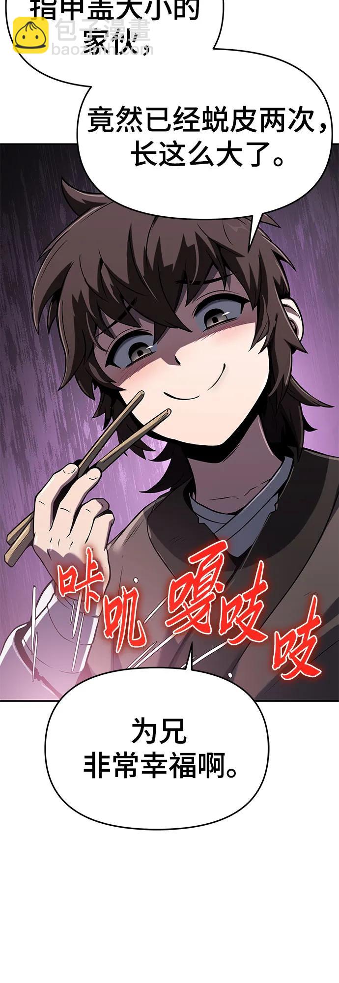 第1话 青斑天龙41