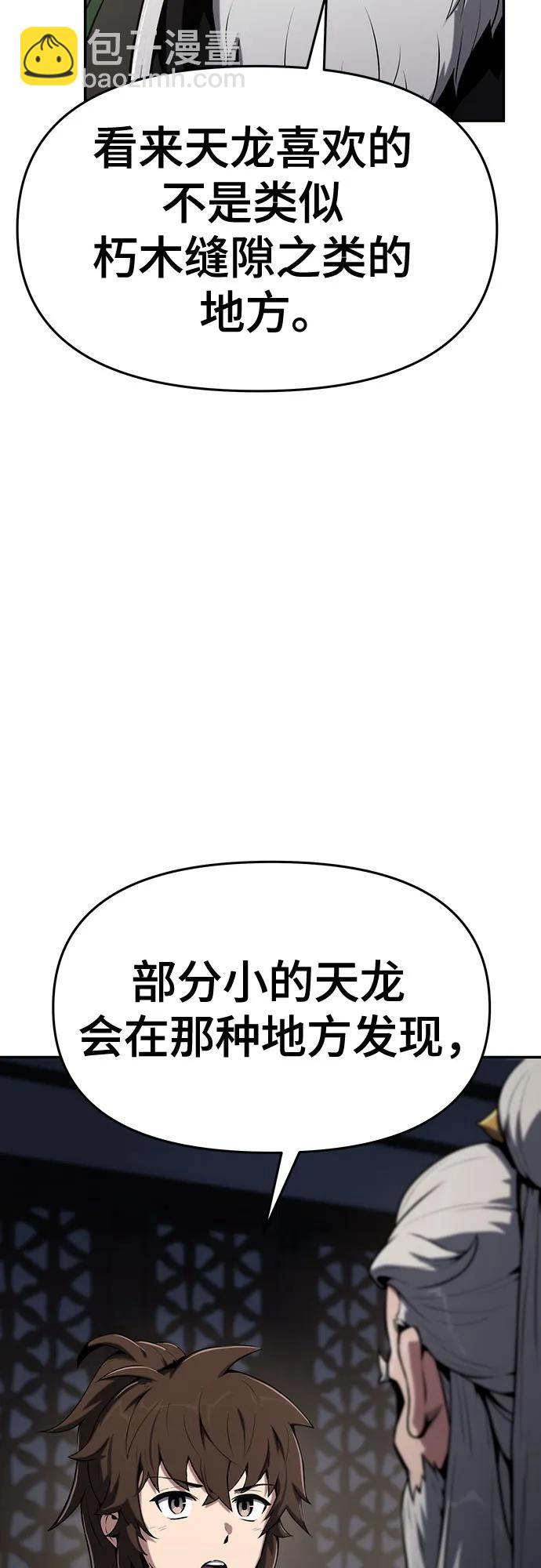 第2话 青斑天龙(2)25
