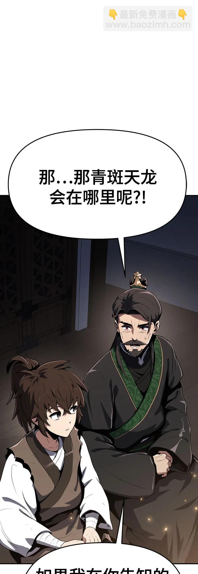 第2话 青斑天龙(2)30