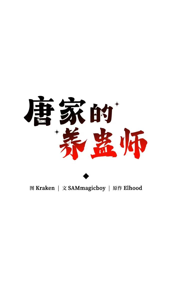 第9话 唐家(3)29