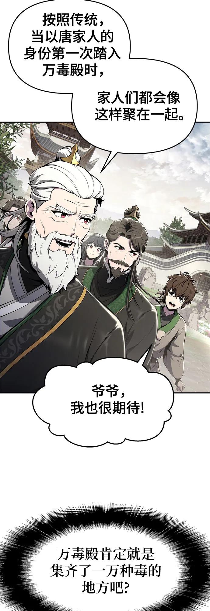 第11话 万毒殿13