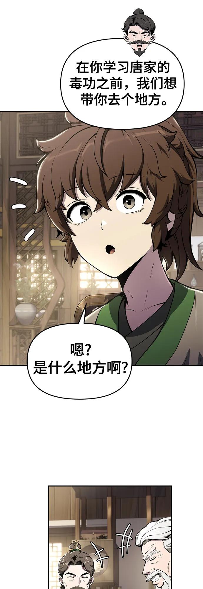 第11话 万毒殿8