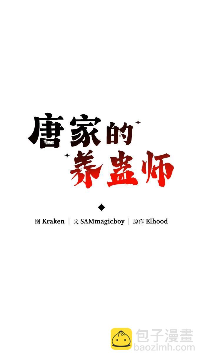 第25话 彭家40