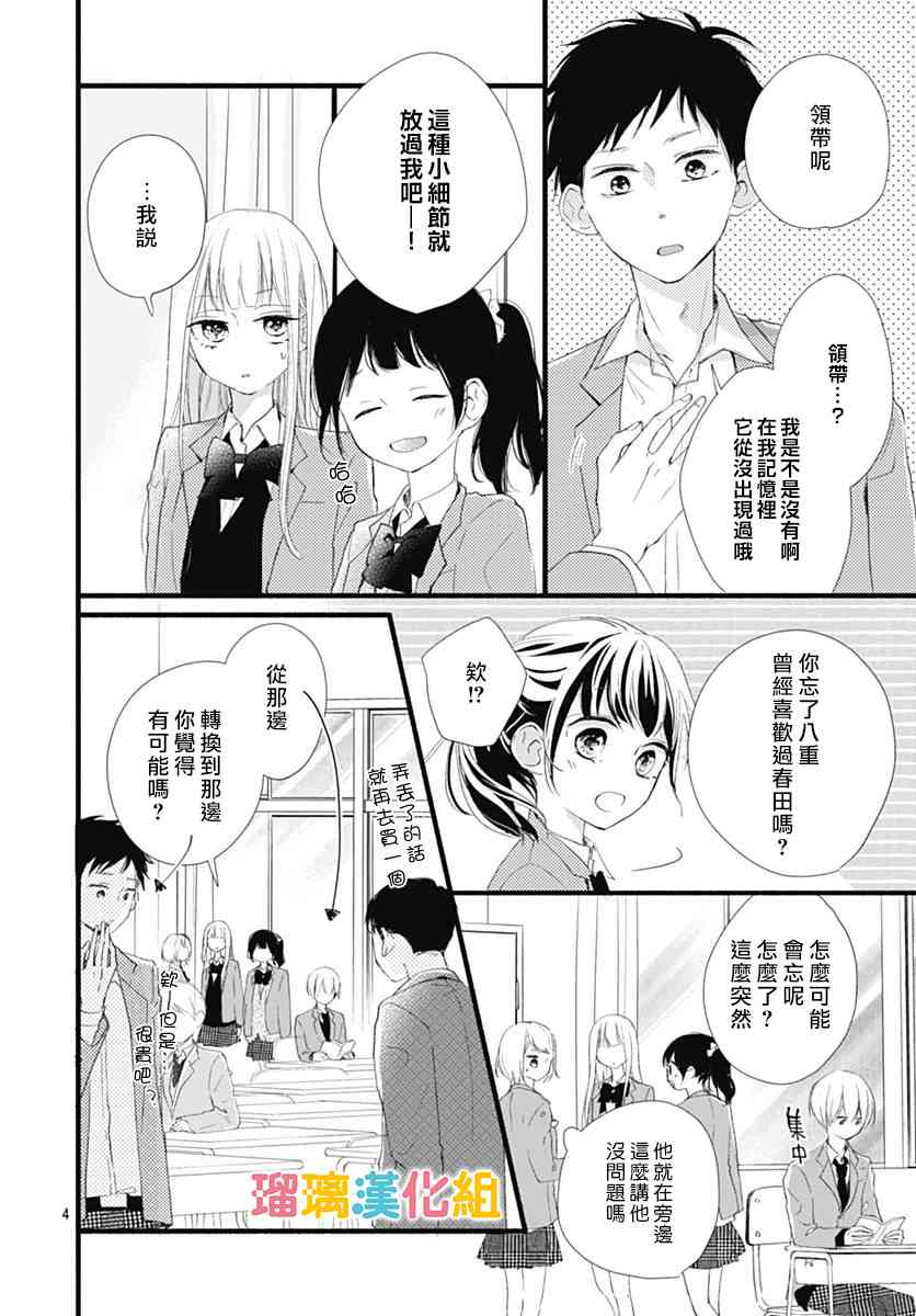 23话3