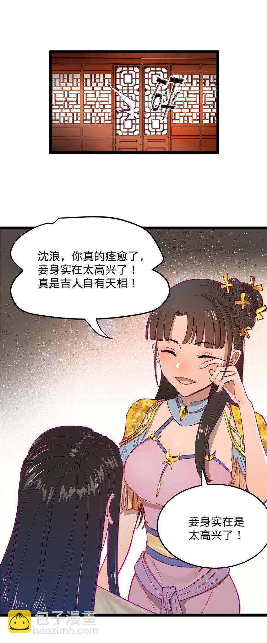 0102连更 说好吃软饭的，饭呢？82