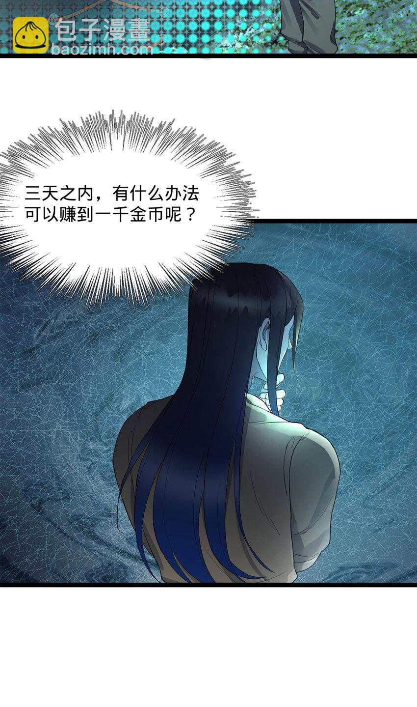 03 死亡倒计时，三天18