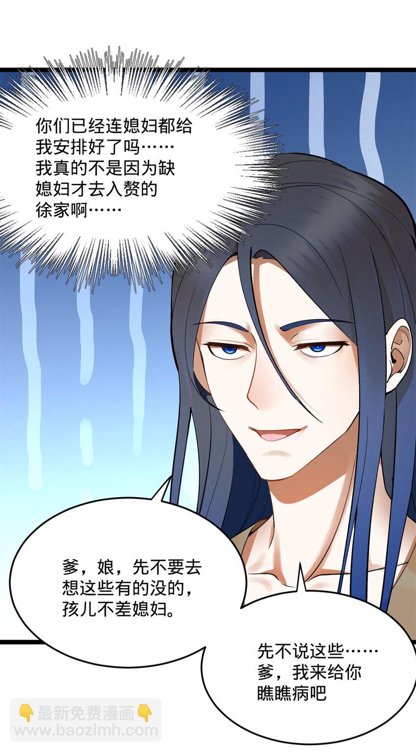 04 不孝儿，沈浪16