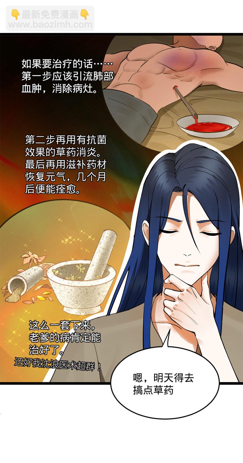 04 不孝儿，沈浪19