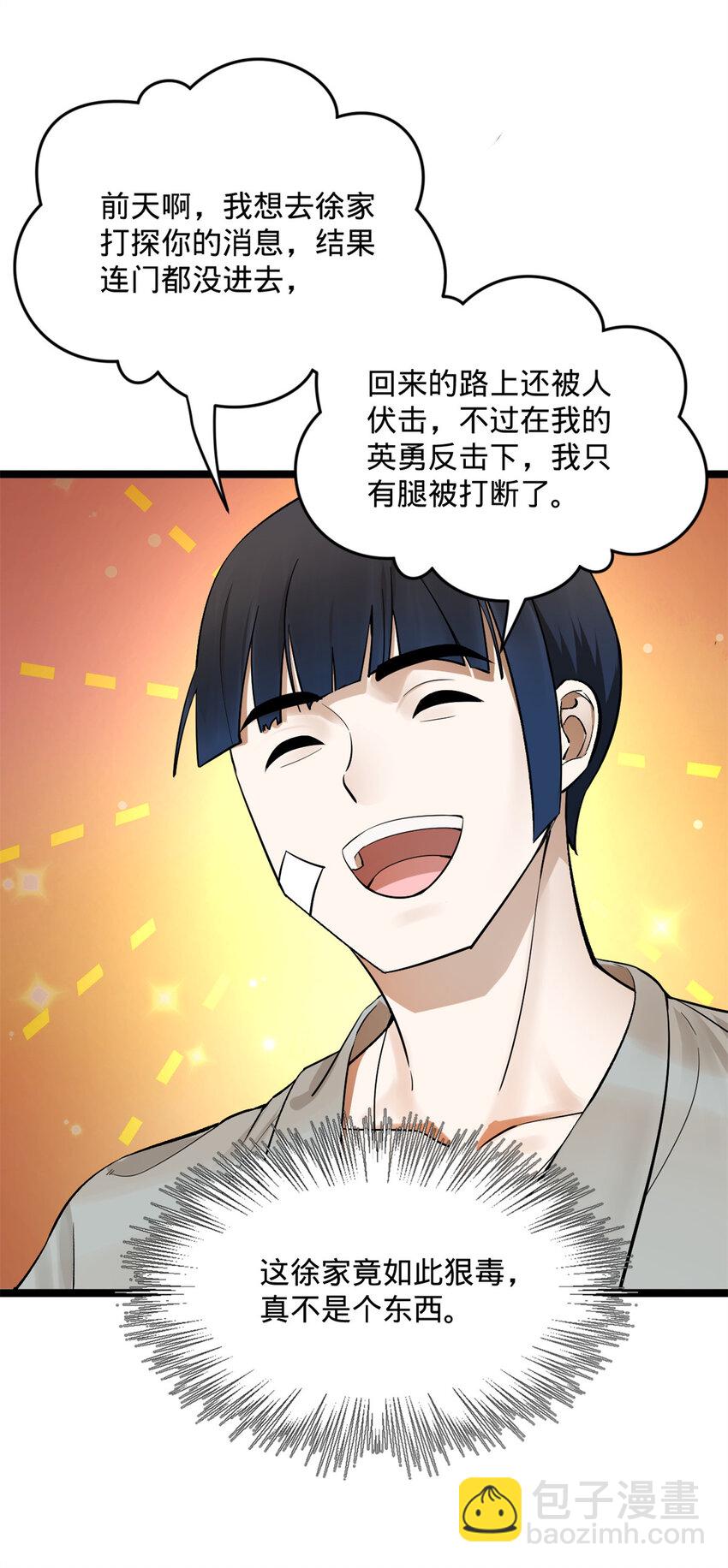 04 不孝儿，沈浪26