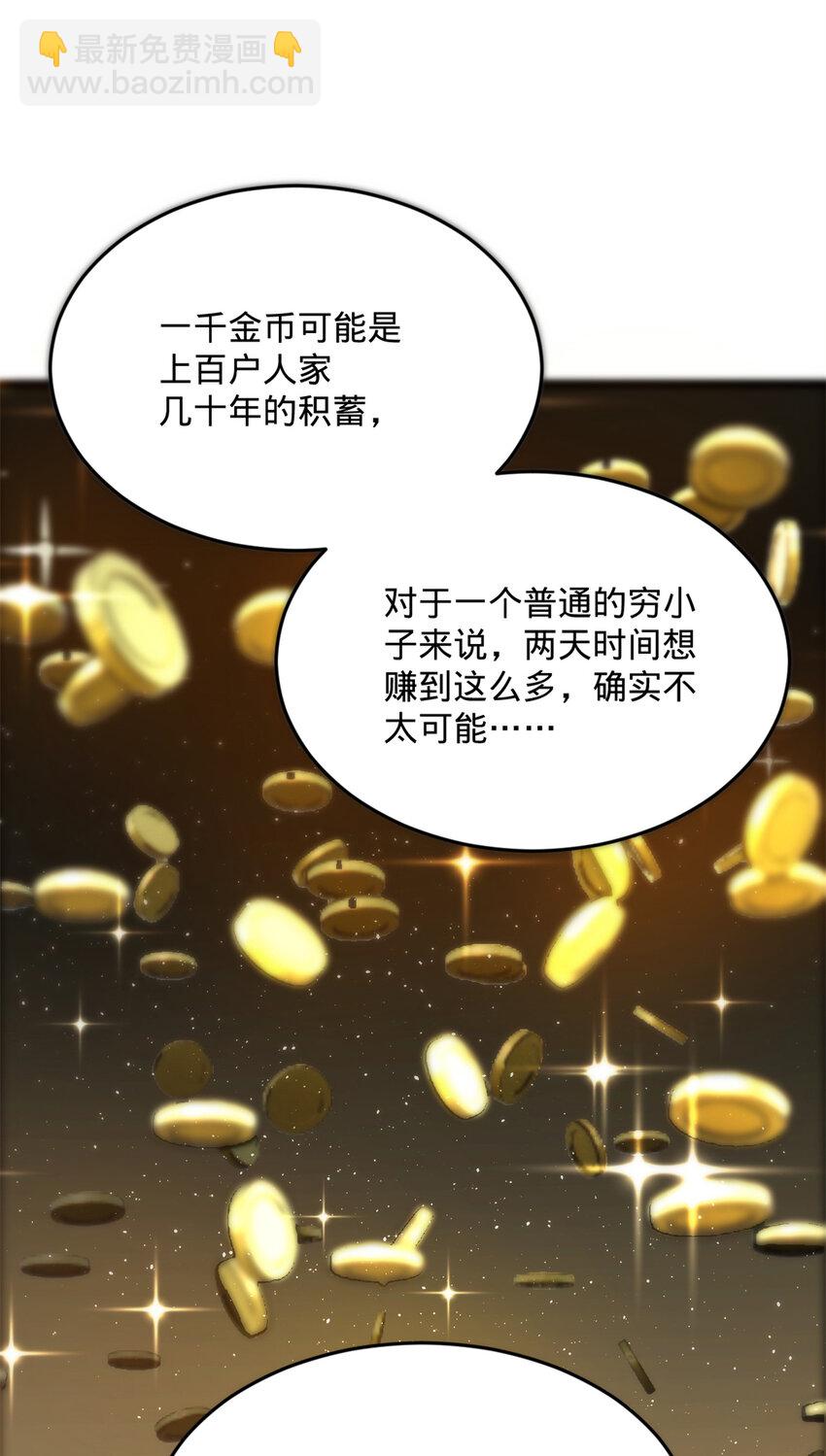 05 三个时辰，一千金币51
