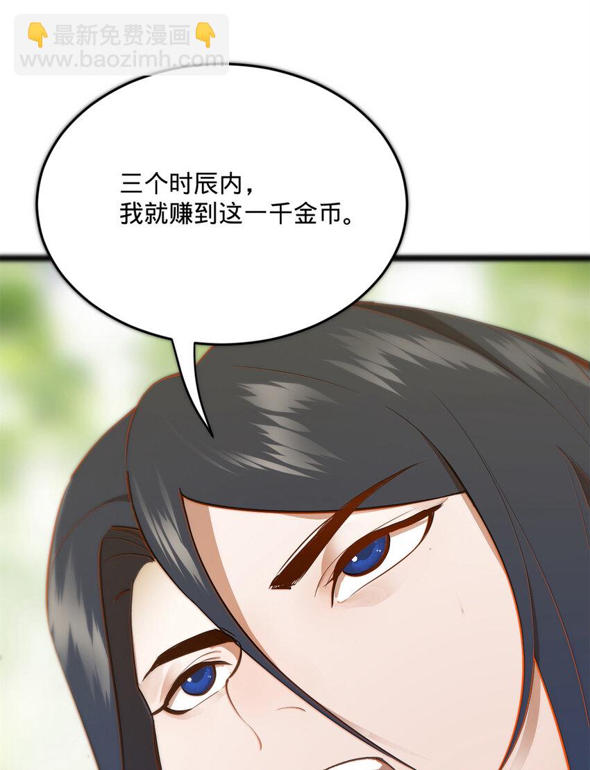 05 三个时辰，一千金币54