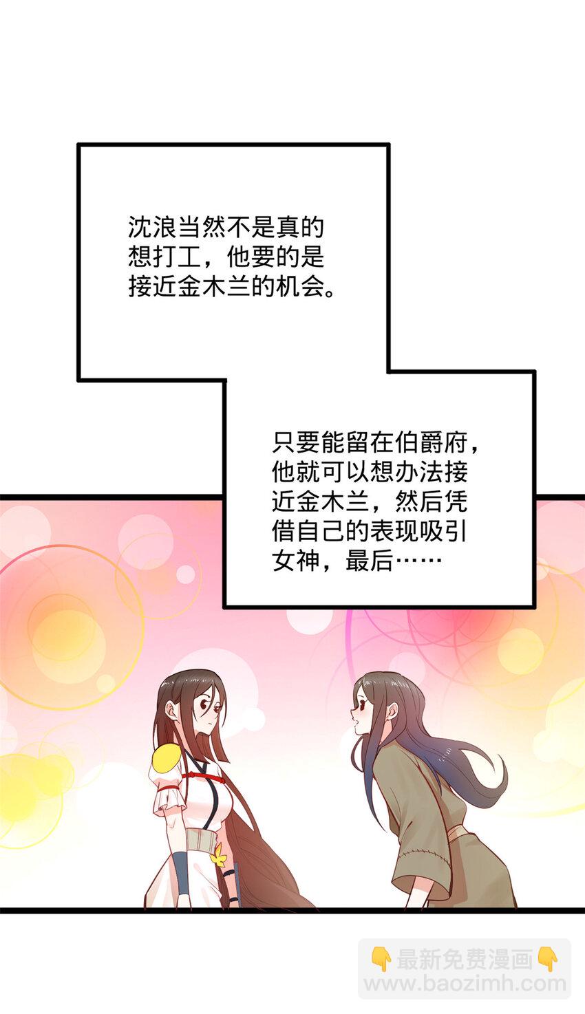 10 木兰小姐，我想娶你12
