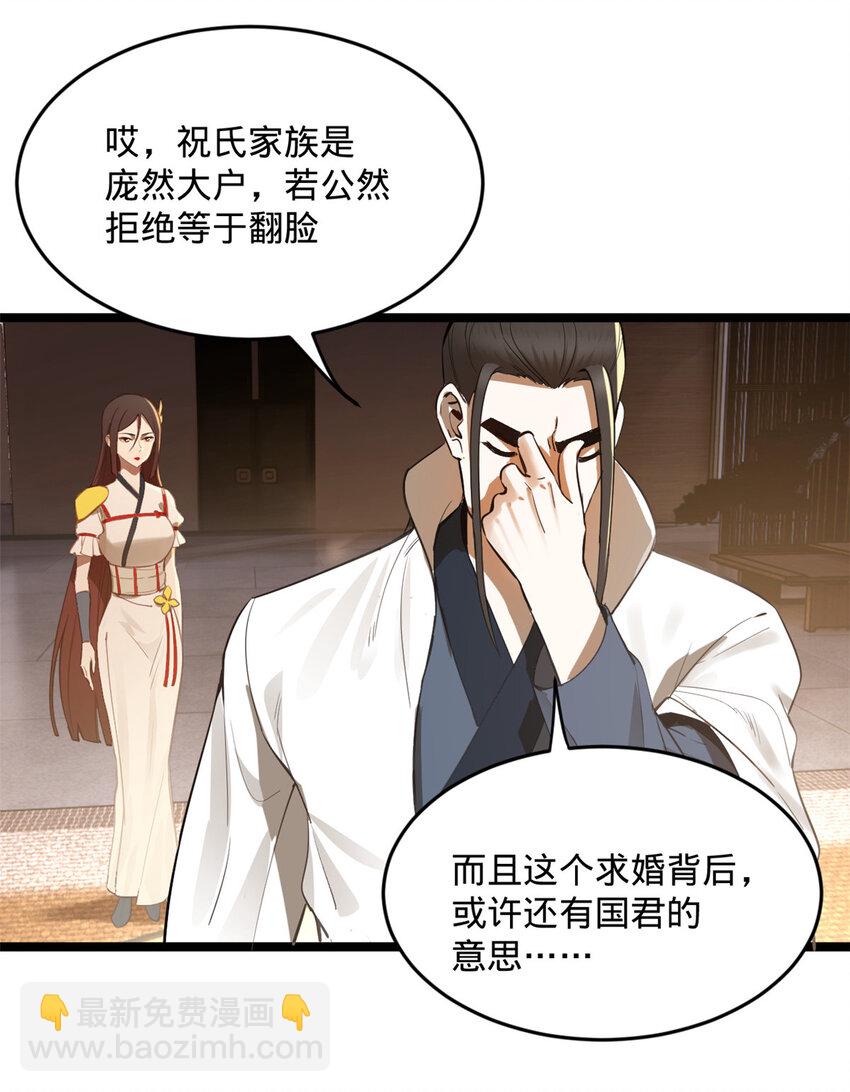 10 木兰小姐，我想娶你26