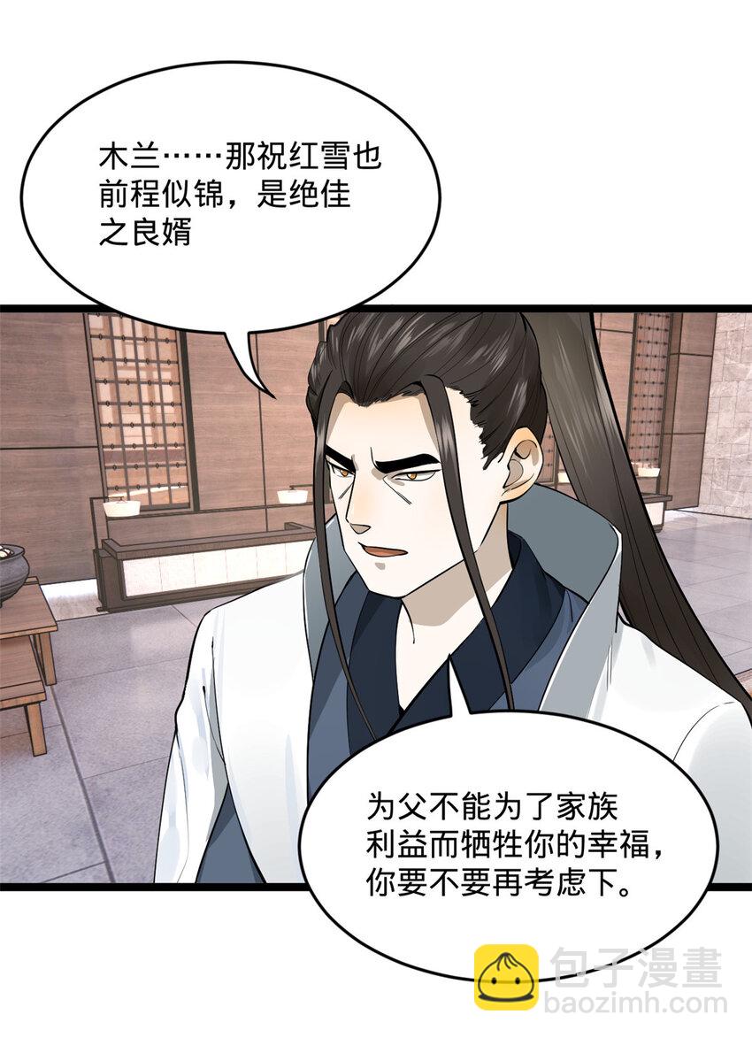 10 木兰小姐，我想娶你32