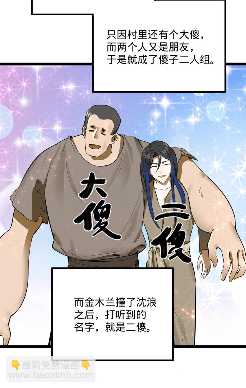 10 木兰小姐，我想娶你54