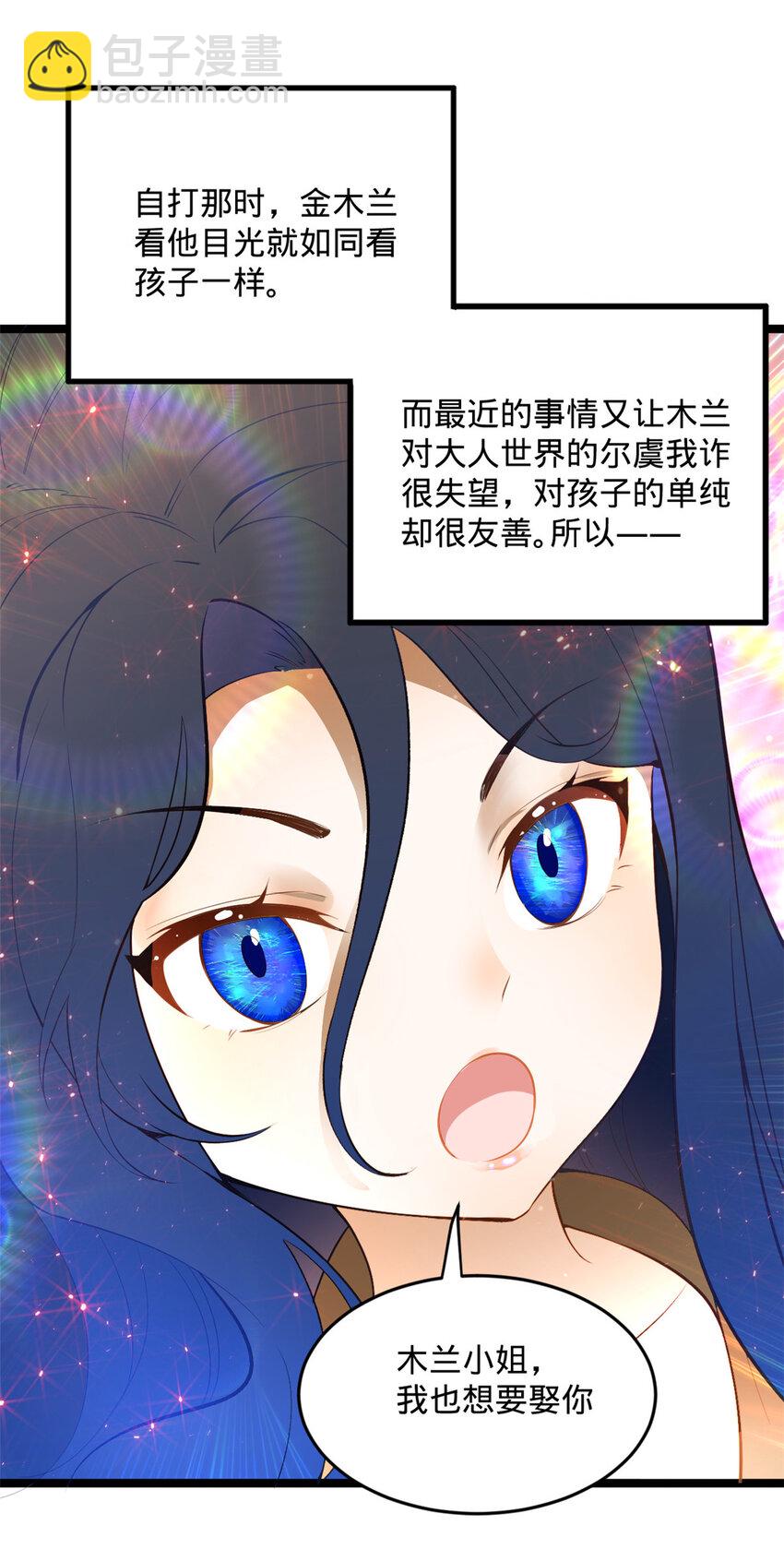 10 木兰小姐，我想娶你55